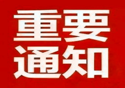 关于陈友凤任春风项目部习见员的通知