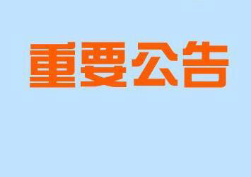 “创伤危机干预‘四社’联动援助”项目义工招募通知