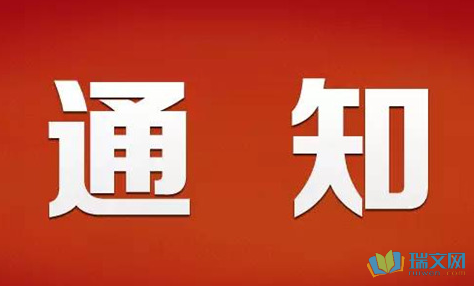 关于毛艳芳等志愿者职务任免通知