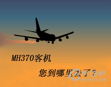 马航飞机失踪最新消息：如何辨别MH370铺天盖地的假新闻？