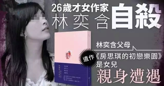 公益课程： 解读《房思琪的初恋乐园》，让学生不再迷失