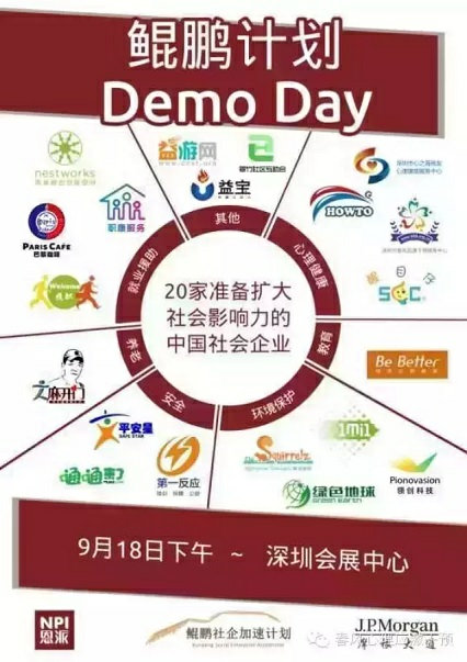 鲲鹏计划：9月18日会展中心分享