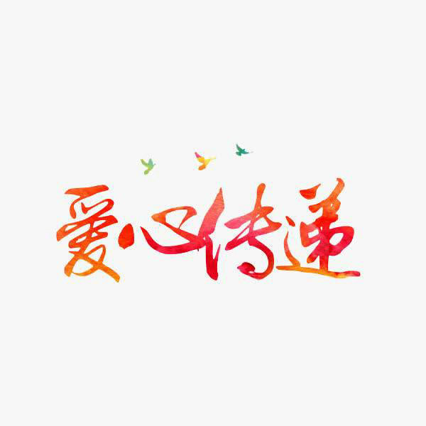 [深圳新闻网]“春风计划”节后收到各界捐款5100元
