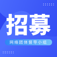 招募 | 学校驻点心理咨询师