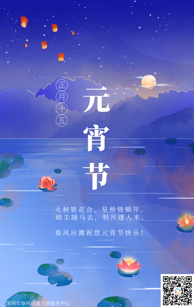 春风祝您元宵快乐！​