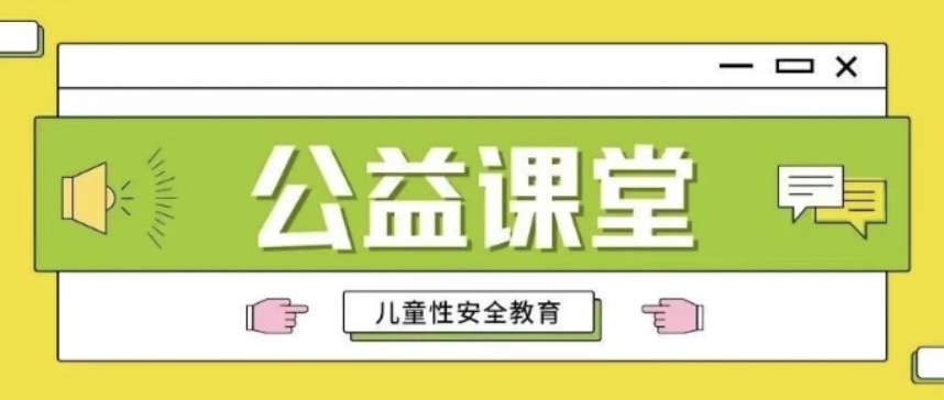 公益课堂又双叒开始啦！宝安区的伙伴快看过来~