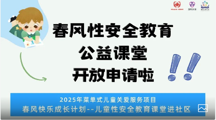 【未保社工必看】深圳1-9年级性安全教育课程免费申领！