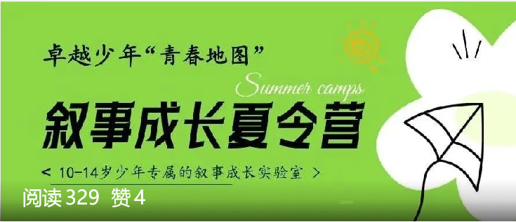 招募 | 卓越少年“青春地图”叙事成长夏令营