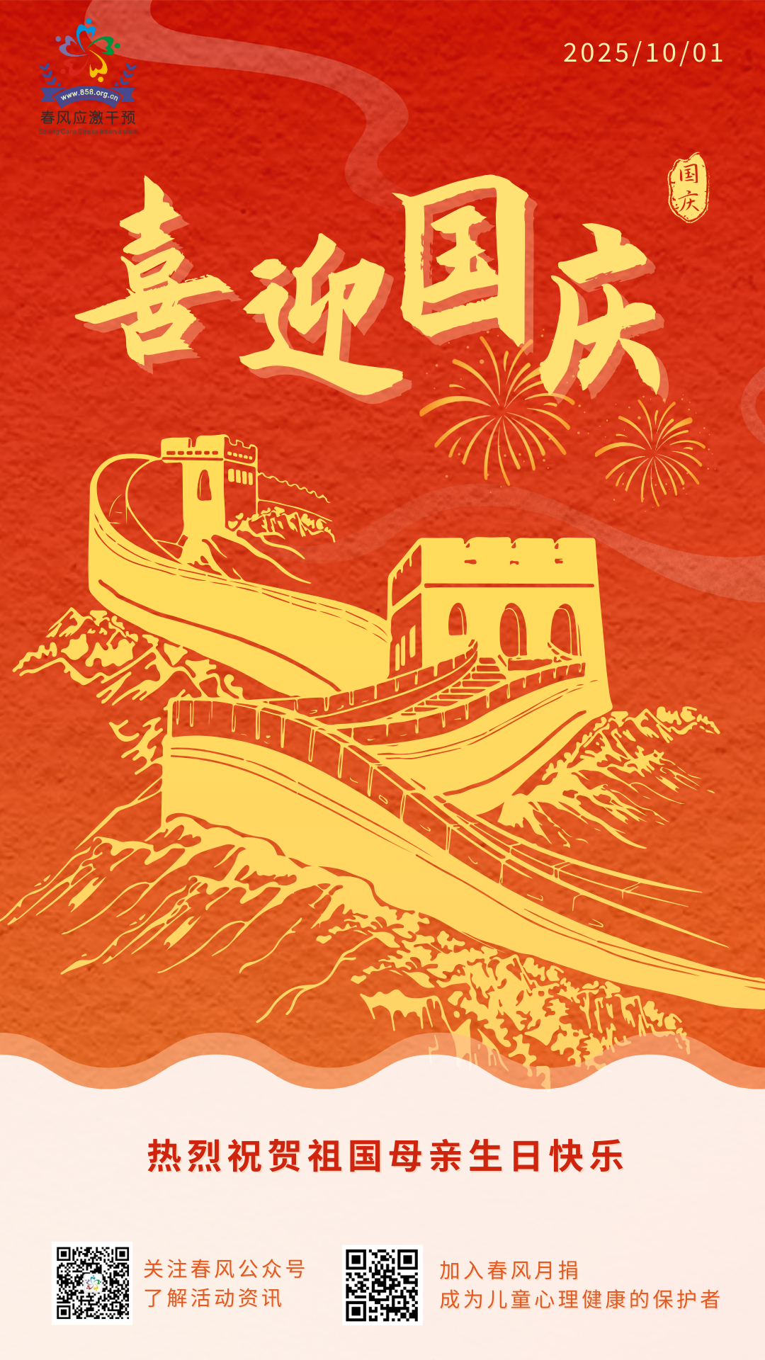 国庆节丨山河锦绣迎国庆，春风暖意护心晴