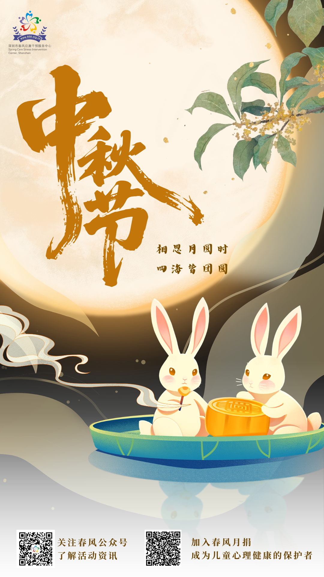 中秋节丨月满中秋，心安相伴