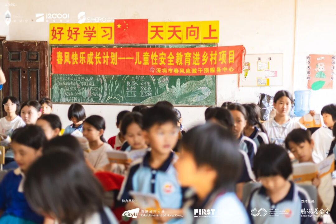 简报｜性安全教育进乡村——以爱为基，守护女童成长