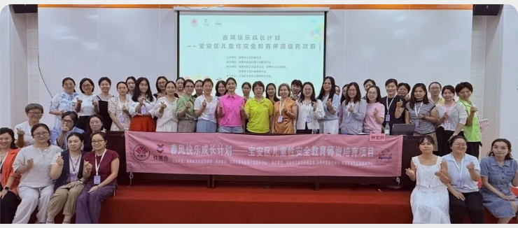 简报 | 赋能·播撒·守护，性安全教育讲师养成之术