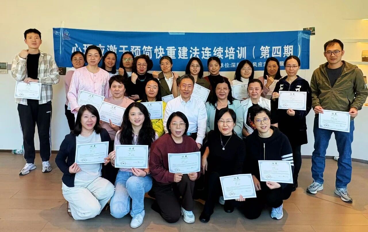 聚焦督导胜任力 赋能心理助人者——简快重建法Ⅱ阶培训圆满落幕