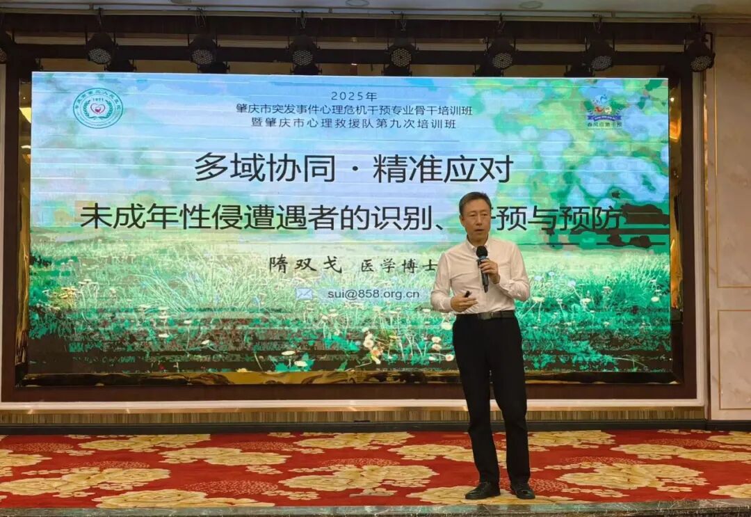 赋能守护者｜未成年人性侵专题培训回顾