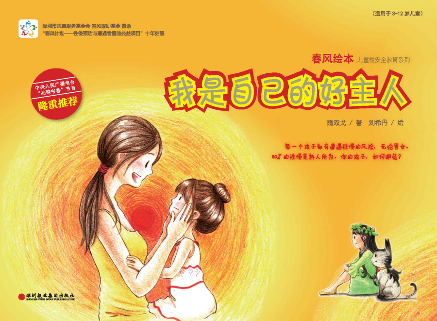 守护花开NO.7| 性教育是孩子一生的“安全必修课”